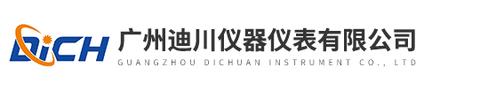 廣州迪(dí)川儀器(qi)儀表有(yǒu)限公司(si)